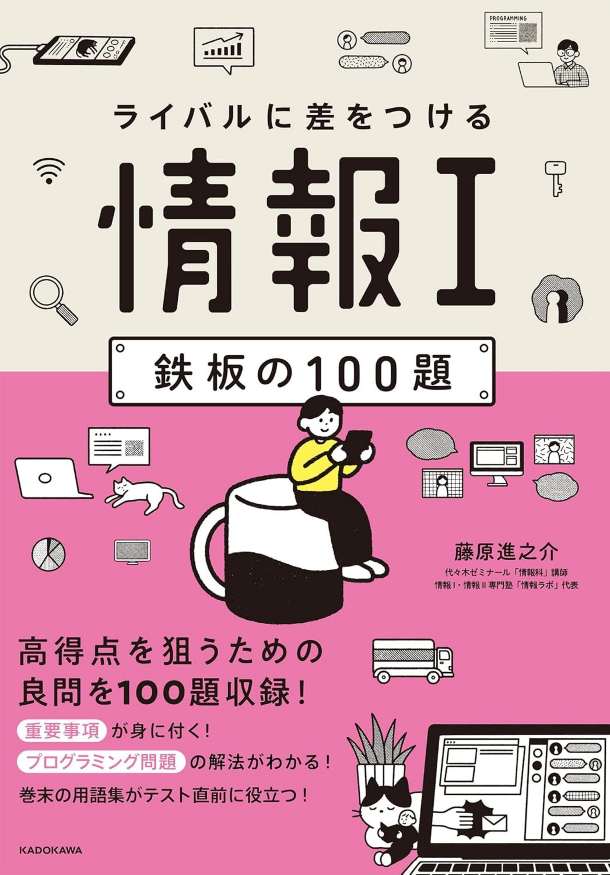 鉄板の100題