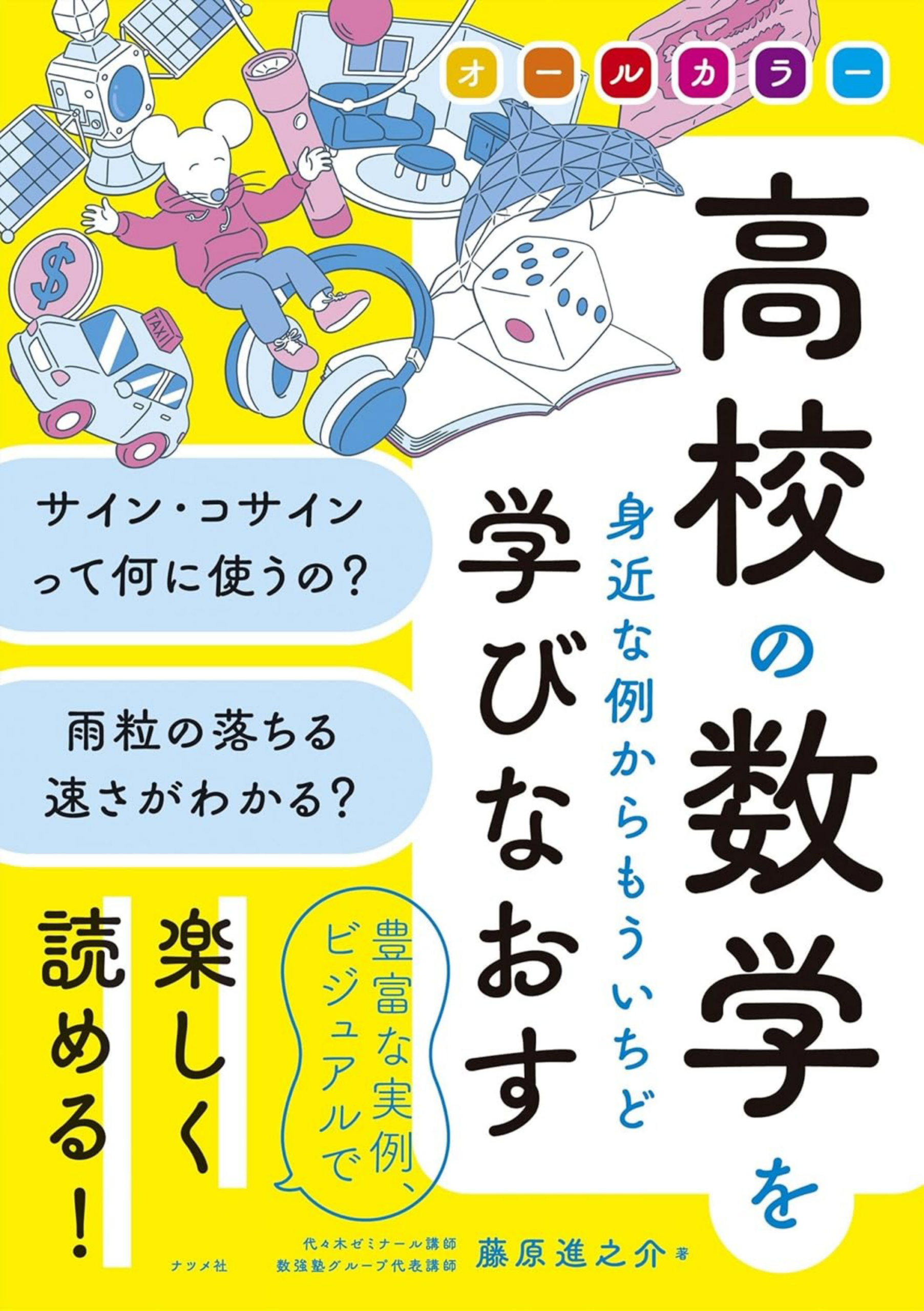 高校の数学