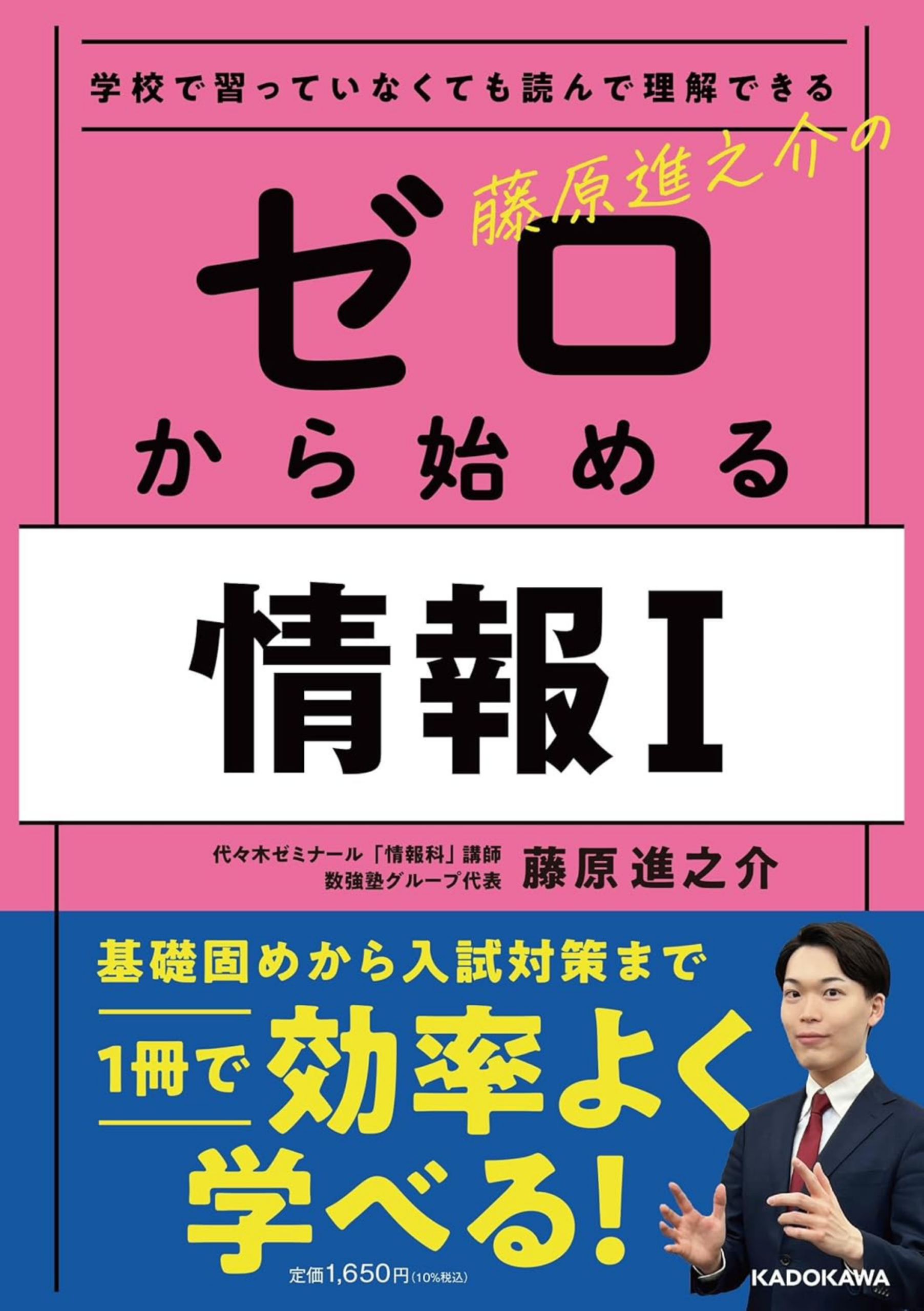 ゼロから始める情報I